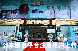 东莞天后医疗美容门诊部