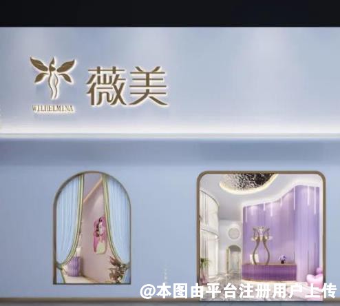 深圳薇美医疗美容诊所