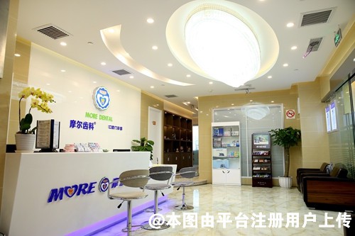 广州摩尔口腔门诊部
