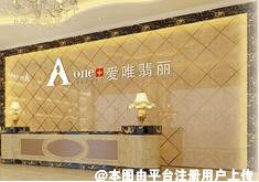 广州爱唯翡丽医疗美容诊所