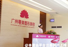 广州粤美整形美容门诊部