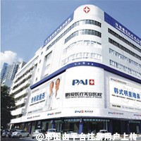 深圳鹏爱医疗美容医院