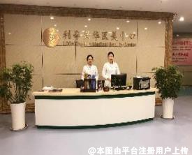 利辛兴华妇幼保健院医学美容中心