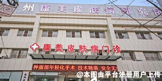 亳州康美皮肤病医院医疗美容中心