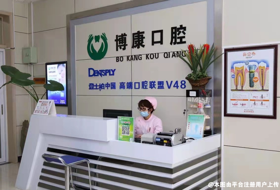 葫芦岛博康口腔医院
