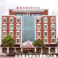 台州维多利亚医疗美容门诊部