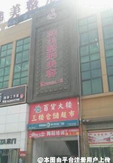 菏泽韩美医学美容诊所