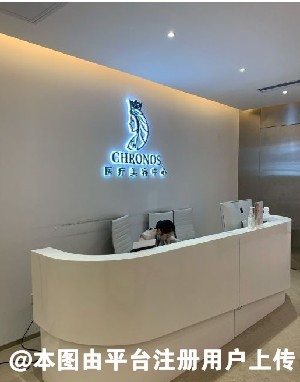 广州科洛诺斯医疗美容诊所