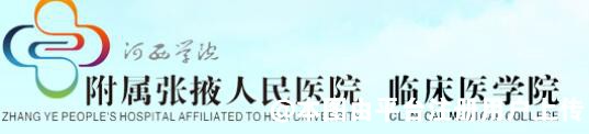 张掖人民医院美容整形科