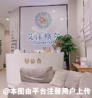 广州艾沫尔医疗美容皮肤科