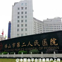 佛山第二人民医院医学整形美容科