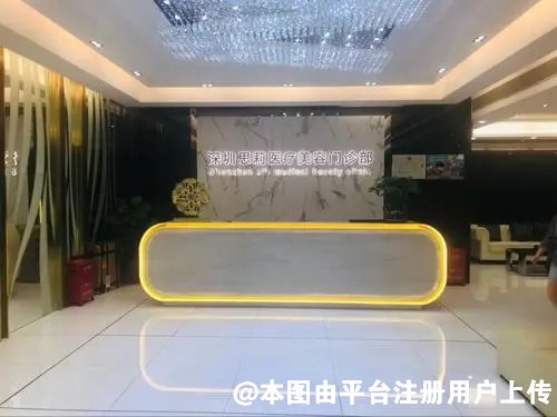 深圳思莉医疗美容门诊部