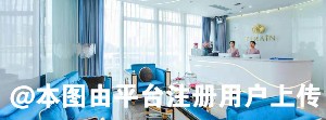 深圳添润医疗美容门诊部