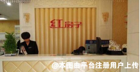 临沂红房子医疗美容诊所