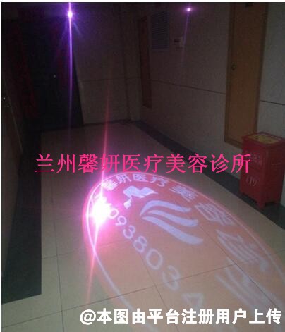 兰州馨妍医疗美容诊所