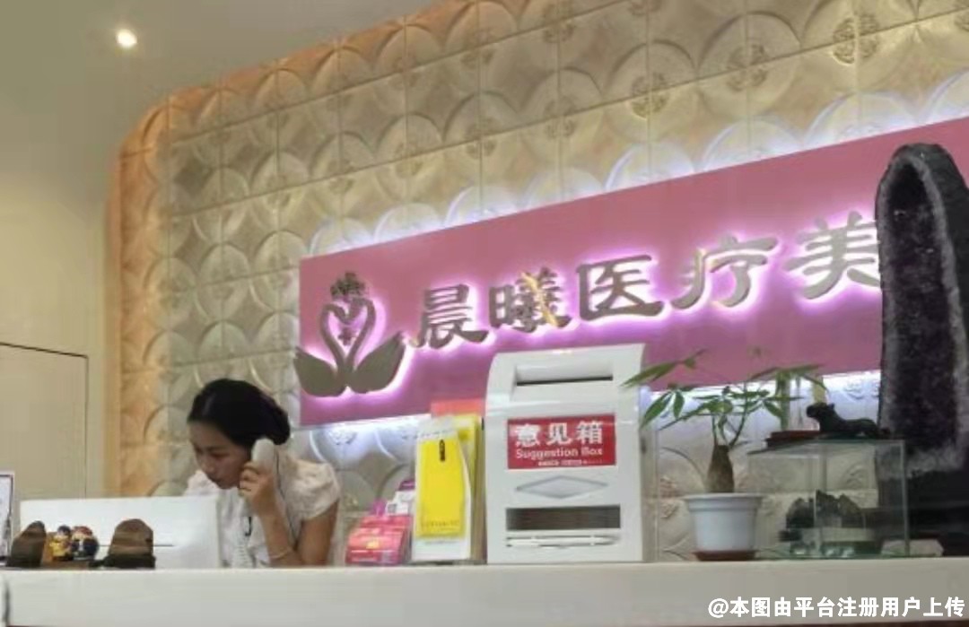 沈阳辰熙医疗美容门诊部