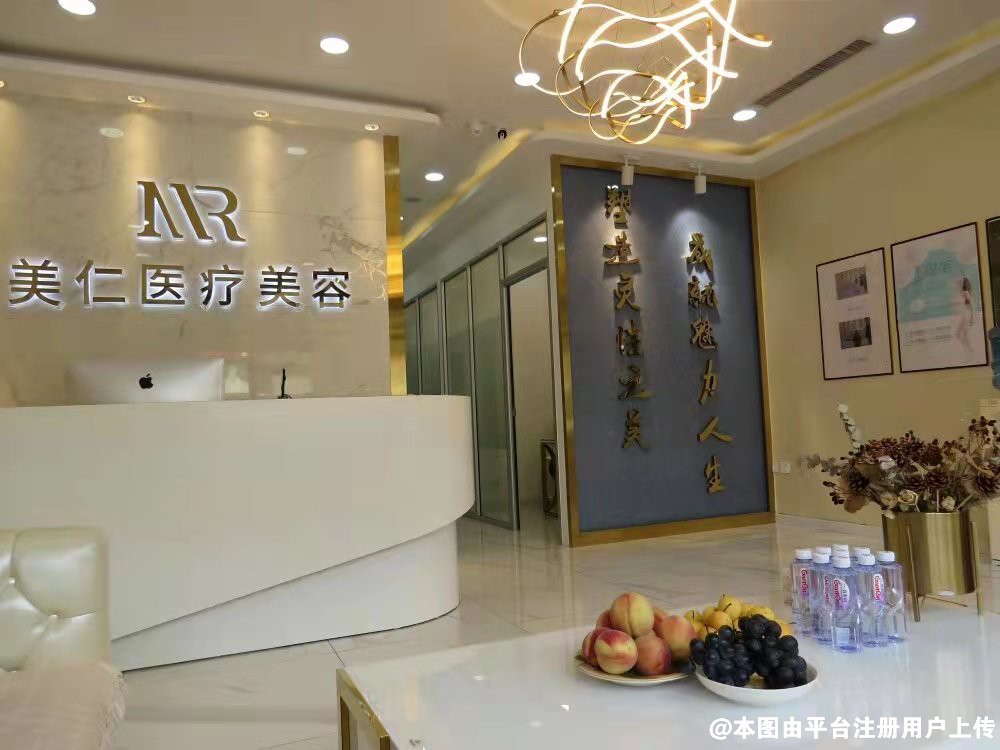 沈阳美仁医疗美容诊所