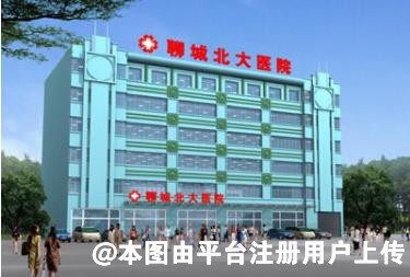 聊城北大医院整形美容中心