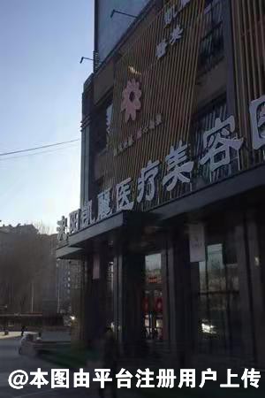 沈阳凯丽医疗美容医院