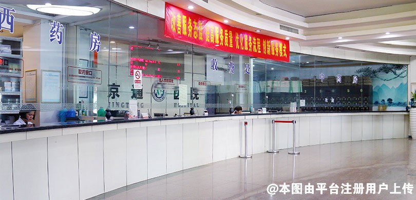 北京京通医院整形美容科