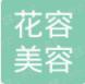 聊城花容整形美容诊所