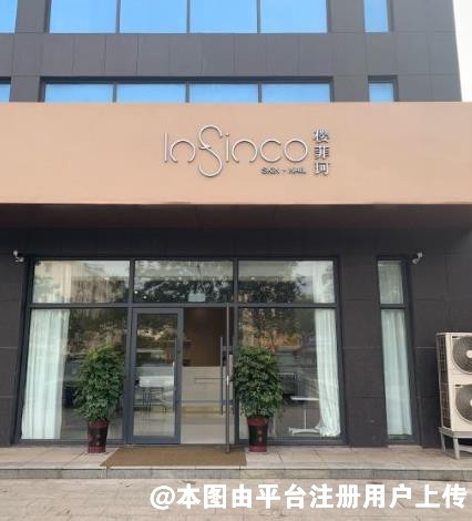 日照樱菲珂医疗美容诊所