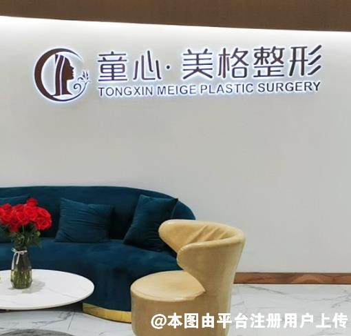 珠海童心医疗美容诊所