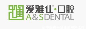 北京爱雅仕口腔诊所