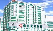 自贡华西友好医院医疗美容科