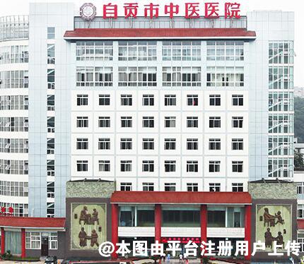 自贡中医医院医疗美容科