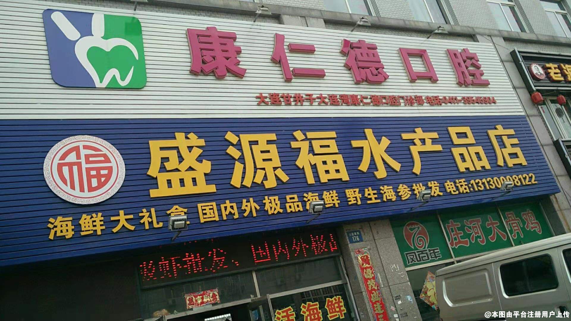 大连康仁德口腔旗舰店