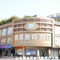 中山现美美容医院