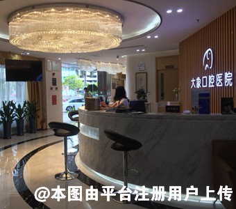 中山大象口腔医院