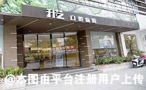 中山升艺口腔医院