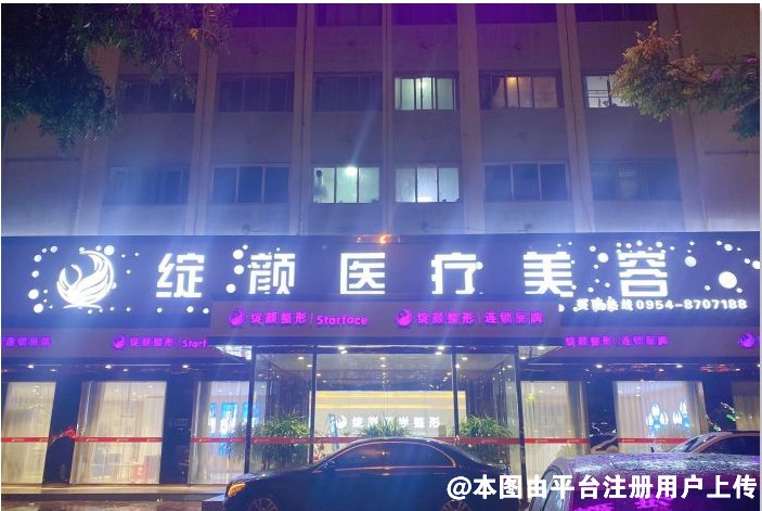 固原绽颜医疗美容门诊部