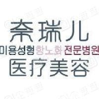 东莞南城奈瑞儿医疗美容门诊部