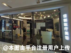 广州佳俪医疗美容门诊部