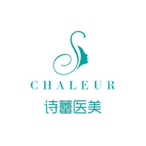 深圳诗蕾医疗美容诊所