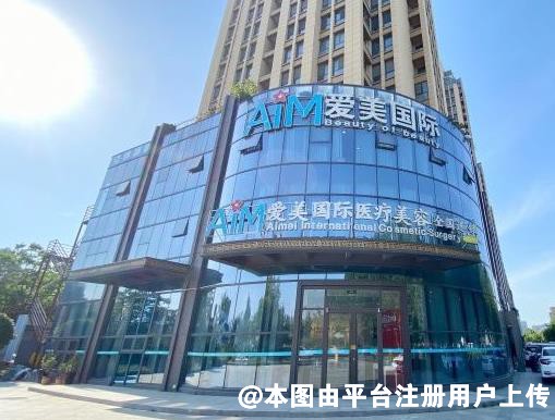 临沂爱美医疗美容门诊部