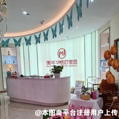 东莞美年华医疗美容门诊部
