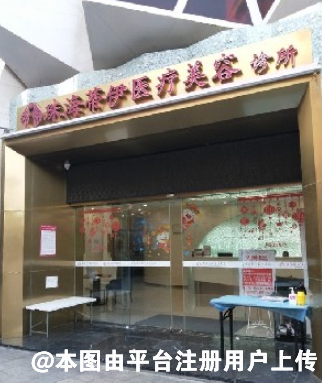 珠海蒂伊医疗美容诊所
