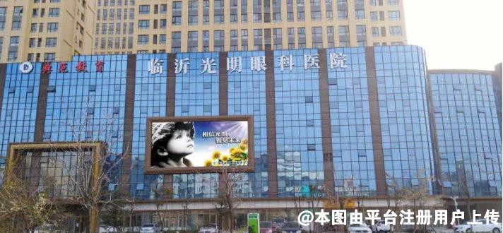 临沂光明眼科医院
