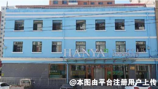 乌兰察布韩雅医疗美容门诊