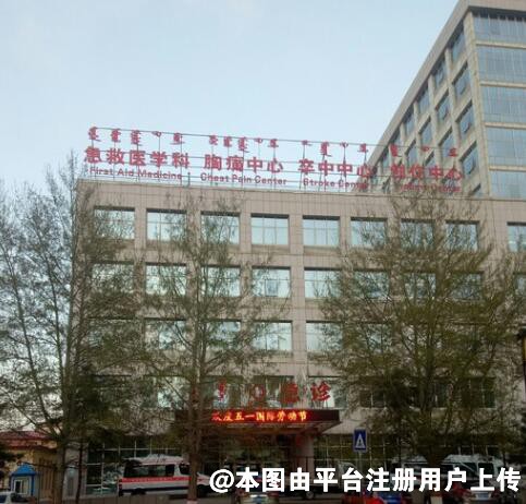 乌兰察布市中心医院整形外科