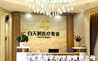 江油莱美尔整形美容医院