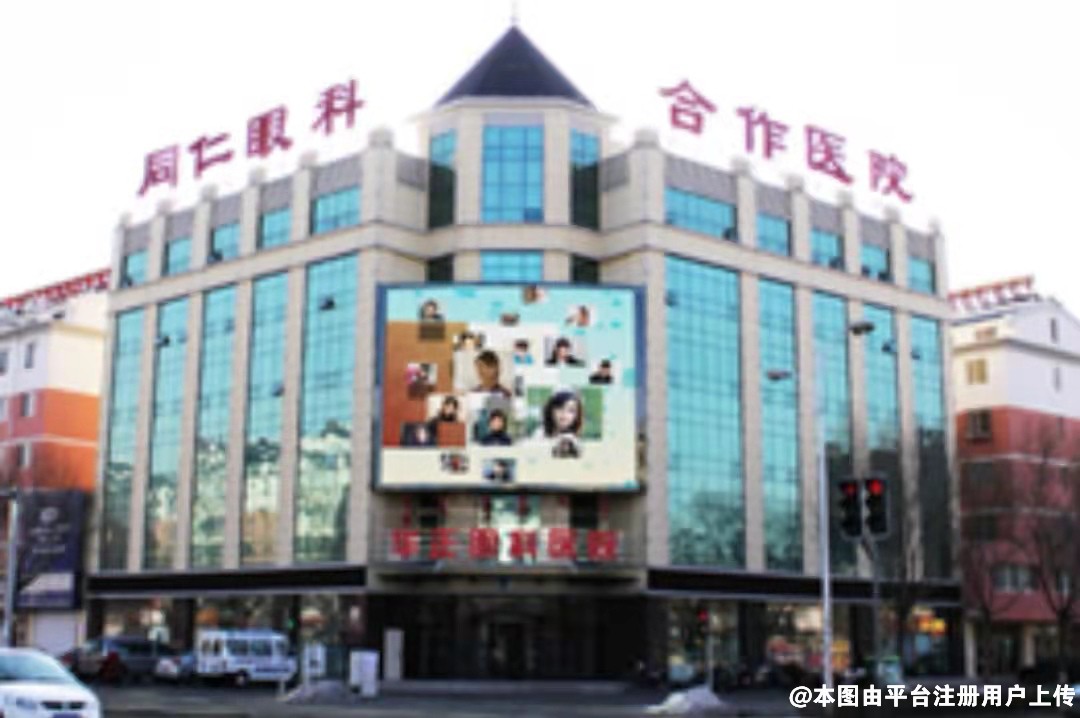 通辽华正眼科医院