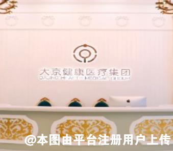 深圳大京医疗美容门诊部