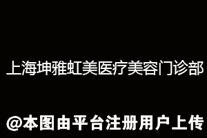 天津芝洺医疗美容门诊部
