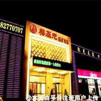 武汉美基元医疗美容门诊部