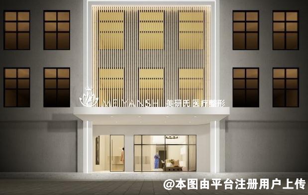天津美研氏医疗美容诊所